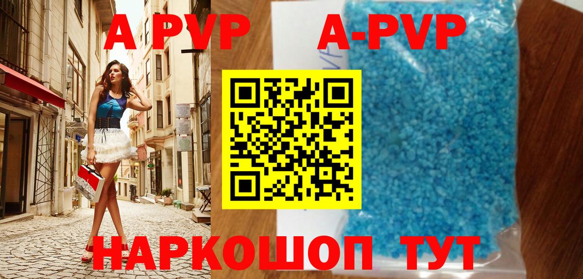 A-PVP Crystall Будённовск