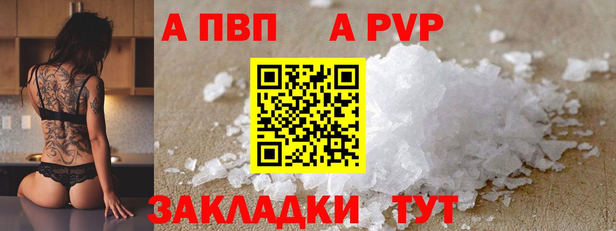 APVP СК  Вход с VPN  Будённовск  Alpha PVP СК  Альфа ПВП Соль 