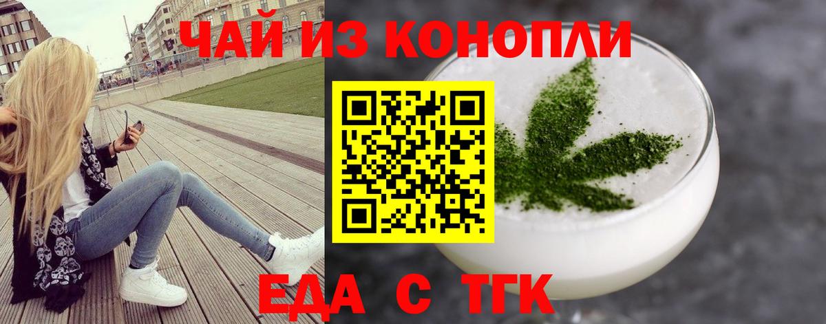 Еда ТГК марихуана  Вход с VPN  Будённовск 