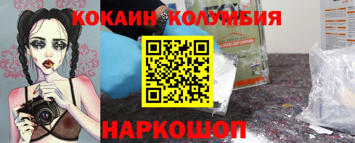 Будённовск  КОКАИН Columbia  COCAIN  Кокаин Колумбийский  Вход с VPN 