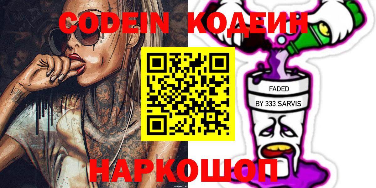 Кодеиновый сироп Lean Purple Drank  Вход с VPN  Кодеиновый сироп Lean напиток Lean (лин)  Будённовск 