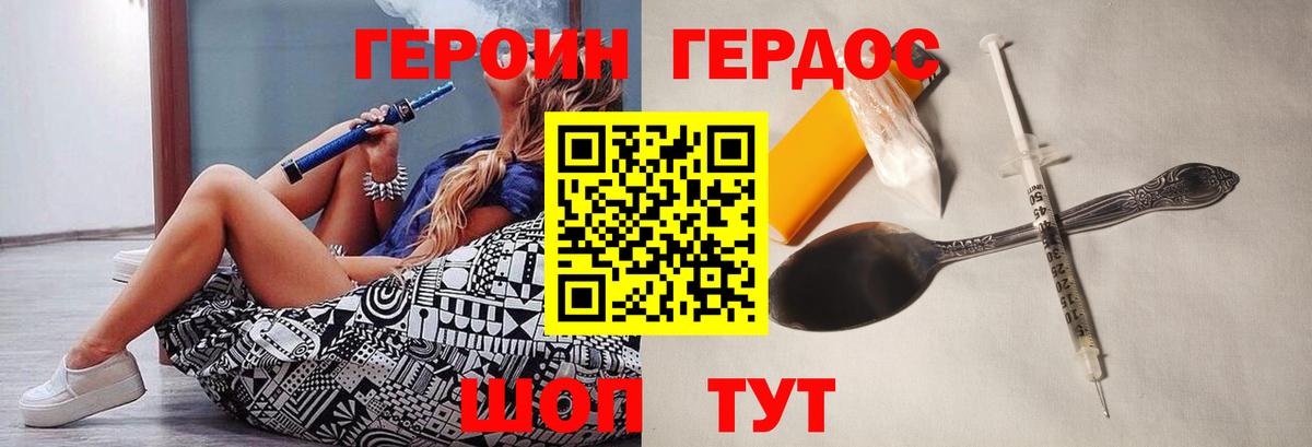 ГЕРОИН Heroin  Вход с VPN  Будённовск 