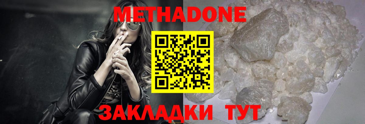 Метадон мёд Будённовск