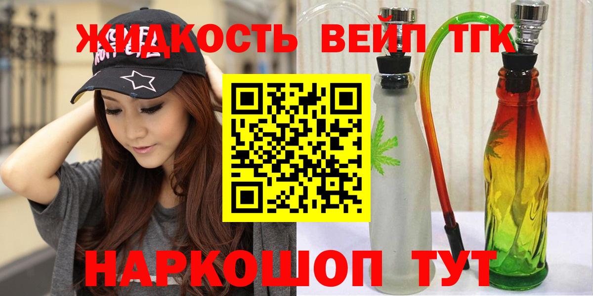 ТГК жижа  Вход с VPN  Дистиллят ТГК жижа  Будённовск 